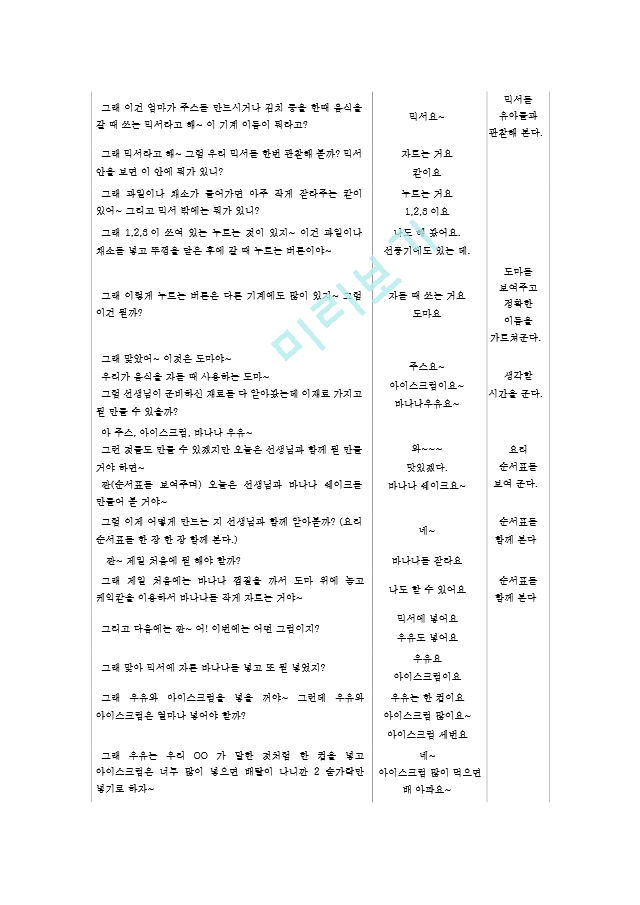 26. [보육교사]_보육실습일지_어린이집_실습소감_및_실습내용과_실습일지_작성.hwp